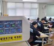 광주시교육청, '쾌적한 환경' 위한 학교 공기질 점검