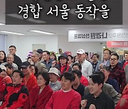 [출구조사 직캠] 나경원 없는 나경원 캠프, "아..." 장탄식