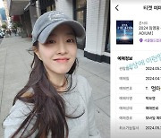 “임영웅 콘서트 티켓팅 성공했다” 박보영...기쁨의 눈물 [★SHOT!]