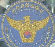 선거관리원 폭행한 40대 수사…인천 투표 관련 신고 46건