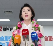 ‘테러 아픔’ 배현진, 송파을 당선 확실…재선 성공 가닥