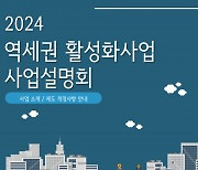 용도지역 상향부터 용적률 인센티브까지···서울시, '역세권 활성화 사업 설명회' 개최