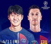 이강인의 PSG, 바르셀로나와 UCL 8강 1차전 격돌