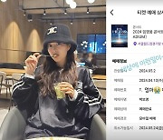 박보영, 임영웅 콘서트 티켓팅 성공.."세상에 이런 일이" 깜짝