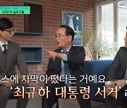 '파묘' 유해진 실제 모델 장례지도사 등장 …대통령 장례 맡은 사연 공개 (유퀴즈)