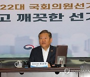 투ㆍ개표 지원 상황 점검