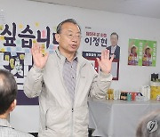 낙선 이정현