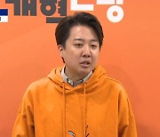 이준석, 4수 끝 당선…“국정운영 스타일 바꿔야”