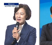 6선 추미애·조정식, 차기 국회의장 ‘물망’