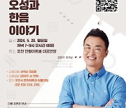 포천시, '큰별쌤' 최태성 강사 초청 박물관콘서트 개최