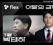 ‘1위 질주·태하드라마’ 포항 박태하, 올 시즌 첫 이달의 감독상 영예