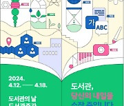 18일까지 도서관주간…유인촌 “전 세대 향유, 지역밀착형 문화시설”