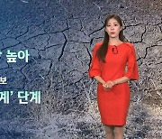 [날씨] 메마른 대기에 강한 바람까지…'산불' 주의해야