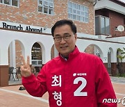 [당선인] '재선 성공' 최형두 “2배의 속도로 2배의 희망 안기겠다”