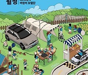 현대차, 어린이날 아이오닉5 타고 캠핑하는 '휠핑' 개최