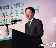 하나은행, 고용노동부와 함께하는 '퇴직연금 세미나' 개최