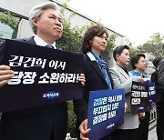 조국 "검찰, 즉각 김건희 여사 소환 조사해야"