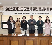 군포시의회 '2023 회계년도 결산검사' 돌입… "예산 낭비 막는다"