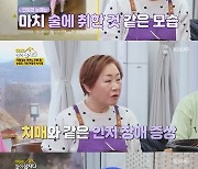 배연정 "아픈 母, 10년째 간병…치매 심해지니 무서웠다" 안타까움