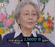 김영옥 “주식으로 1800만 원 벌어, 비트코인은 할 줄도 몰라”(더돈자)