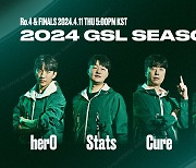 '2024 GSL 시즌1' 우승자는 누구?