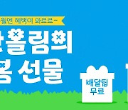 반올림피자, 4월 배달비 무료·할인 이벤트 진행 '혜택이 우수수'