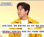 "비혼선언 취소" 김대호, "결혼장례식 오히려 여자들이 좋아해" ('구해줘홈즈')[종합]