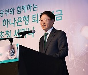 하나은행, 고용노동부와 함께하는 '2024 퇴직연금 세미나' 개최