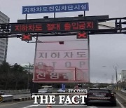 고양시, 탄현·일산 지하차도 침수 차단 시스템 6월까지 설치