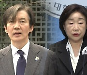 엇갈린 제3 지대...조국 "檢 개혁", 녹색정의 '침통'