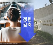 교대 입학정원, 13년 만에 감축…내년 대입부터 457명↓