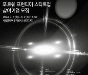 포르쉐코리아, 예술 창업가들 지원한다