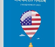 삼성자산운용, ‘KODEX 미국섹터 ETF 가이드북’ 발간