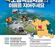 충남 청양 들어설 소방복합시설 이름 공모