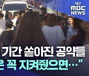 "물가·일자리 문제 해결, 싸우지 말고···" 시민들의 바람은?