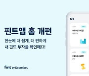 디셈버앤컴퍼니, `AI투자 플랫폼` 핀트 앱 새단장