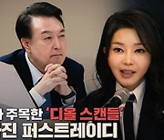 김건희 여사 `디올백` 보도한 MBC, 선방위 중징계 수순…이유 들어보니