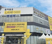 전자랜드, 유료 회원 전용 매장 '랜드500' 효문점·덕진점 새단장