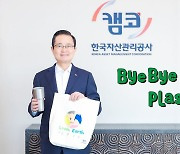 권남주 캠코 사장, 바이바이 플라스틱 챌린지 참여