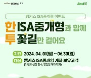 한투證 “ISA로 절세 혜택 챙기고 최대 20만원 받는다”