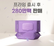 베베숲, 지마켓&옥션 단독 ‘프라임 물티슈’ 누적 280만팩 판매 돌파