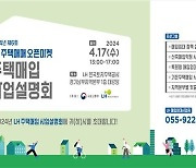 전월세 시장 안정화… LH, 3만7000호 매입 추진