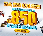 바람의 나라: 연, 850레벨 유저 위한 신규 일본 지역 추가