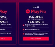 “40%나 올랐다고?” EA Play 가격 인상