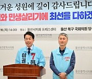 진보당, 민주 손잡고 3명 국회 입성…원내 유일 진보정당