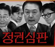 ‘궤멸적 타격’ 입은 윤석열·한동훈의 미래는? [공덕포차]