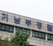 경기남부청, 4·10 총선서 선거사범 279명 적발