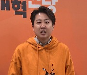 이준석, 윤 대통령에 "상황 심각하게 받아들여야‥박근혜도 총선 계기로 조기 퇴진"