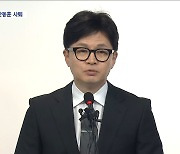 '참패' 국민의힘 격랑 속으로‥한동훈 사퇴·'용산 책임론' 분출