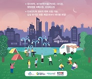 세종시, 도심 속 캠핑 축제 한다